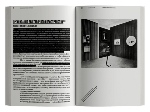 Преодоление искусства