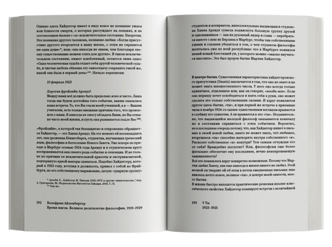 Время магов. Великое десятилетие философии. 1919-1929