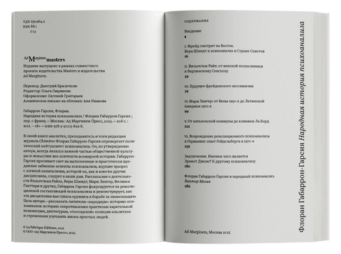 Народная история психоанализа