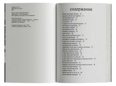 Тревожная фауна