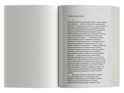 Великий образ не имеет формы, или Через живопись — к не-объекту