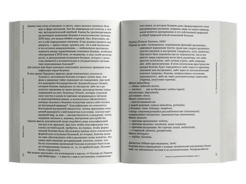 История безумия в классическую эпоху