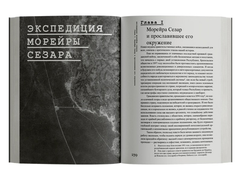 Сертаны. Война в Канудусе