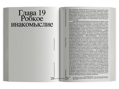 От Калигари до Гитлера