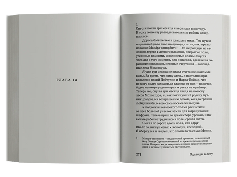 Једном давно у шуми