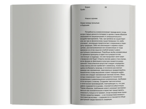 О новом. Искуства у економији културе
