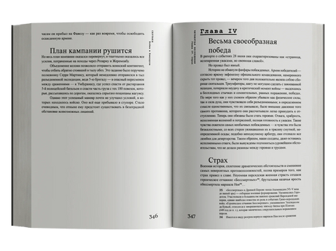 Сертаны. Война в Канудусе