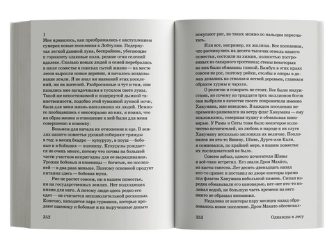 Једном давно у шуми