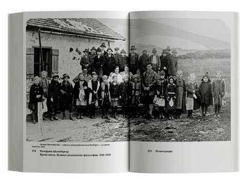 Время магов. Великое десятилетие философии. 1919-1929