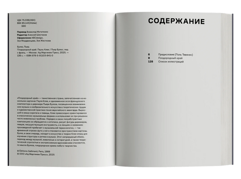 Плодородный край