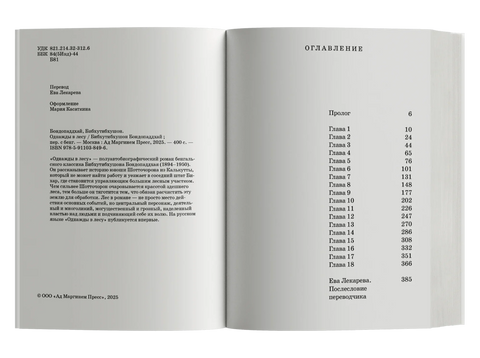 Једном давно у шуми