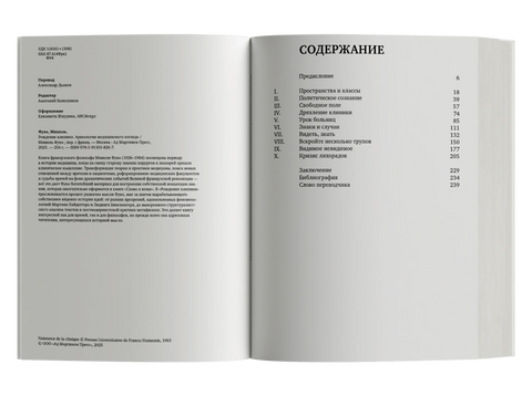 Рождение клиники