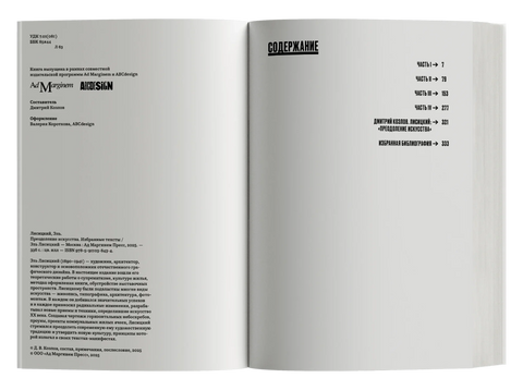 Преодоление искусства