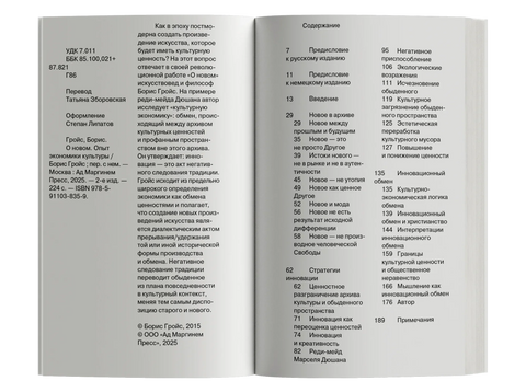 О новом. Искуства у економији културе
