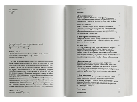 Средневековое мышление