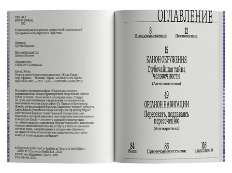 Теория одиночного мореплавателя