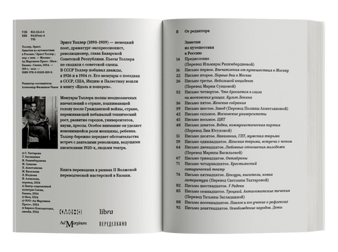 Заметки из путешествия в Россию