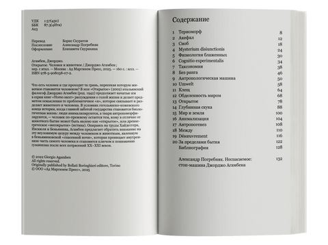 Открытое. Человек и животное