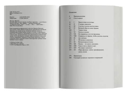 Великий образ не имеет формы, или Через живопись — к не-объекту