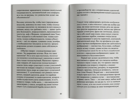 Удовольствие от текста