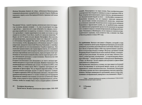 Время магов. Великое десятилетие философии. 1919-1929