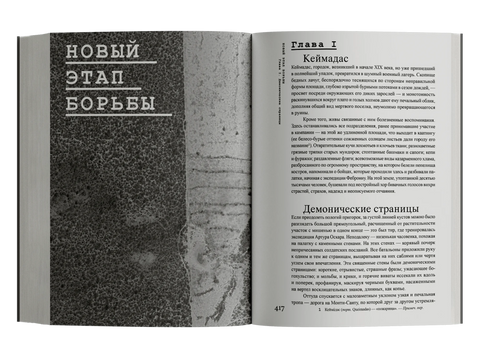 Сертаны. Война в Канудусе