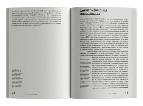 Феминистский город Полевое руководство для горожанок