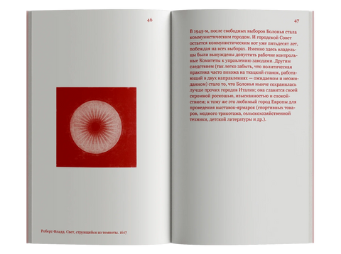 Црвена завеса из Болоње