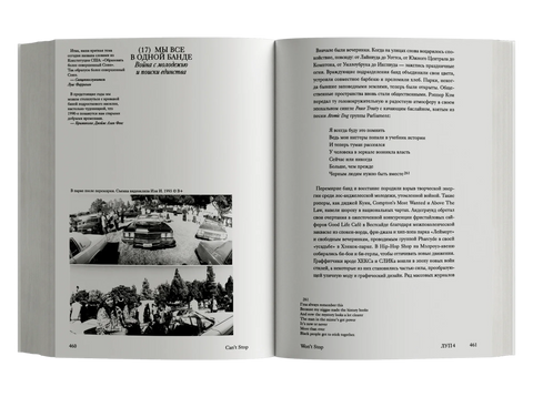 Can’t Stop Won’t Stop: история хип-хоп поколения