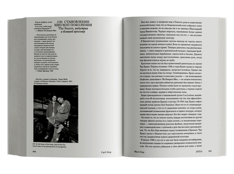 Can’t Stop Won’t Stop: история хип-хоп поколения