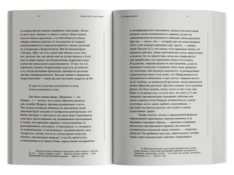 Великий образ не имеет формы, или Через живопись — к не-объекту