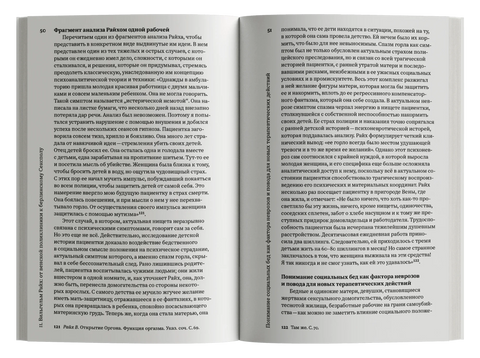 Народная история психоанализа