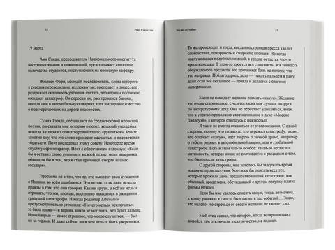 Ово није случајност. Јапанска хроника