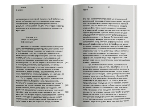 О новом. Искуства у економији културе