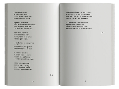 Тревожная фауна