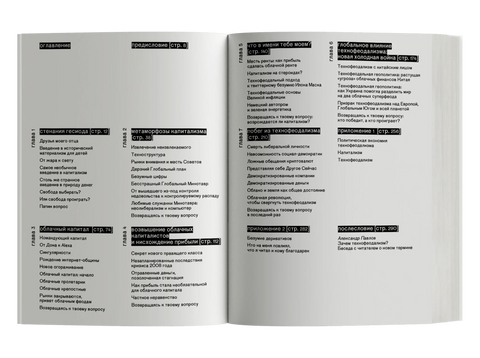 Технофеудализам