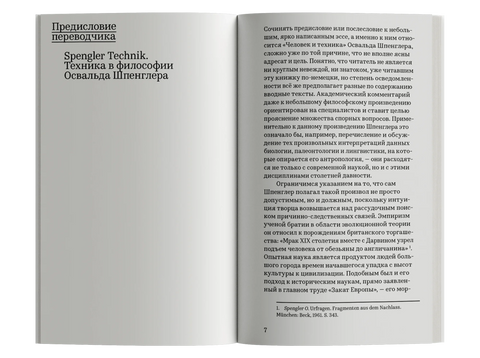 Человек и техника