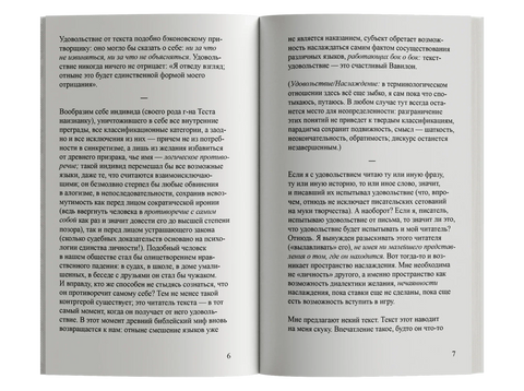 Удовольствие от текста