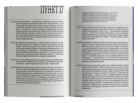 Теория одиночного мореплавателя