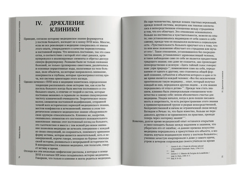 Рождение клиники