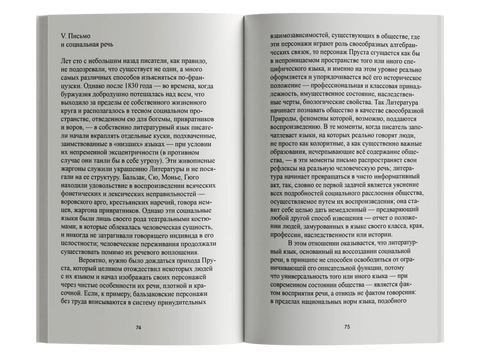 Нулевая степень письма