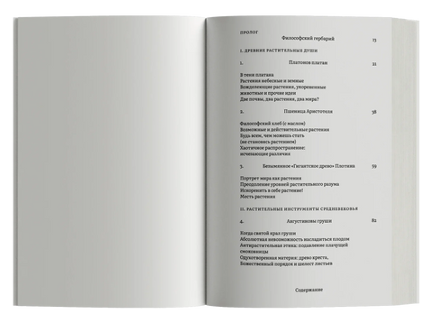 Биљке филозофа