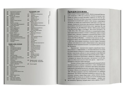 Сертаны. Война в Канудусе