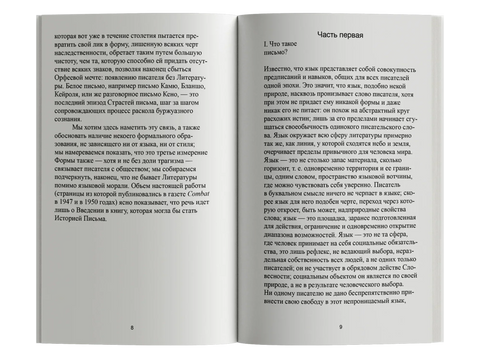 Нулевая степень письма