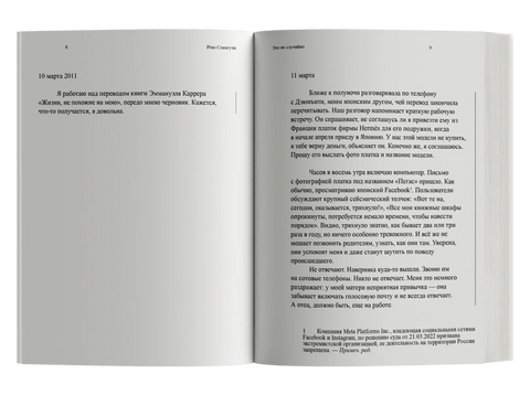 Ово није случајност. Јапанска хроника