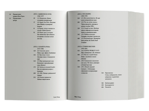 Can’t Stop Won’t Stop: история хип-хоп поколения