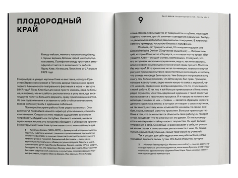 Плодородный край