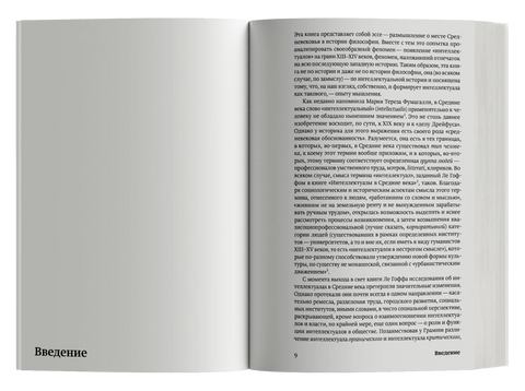 Средневековое мышление