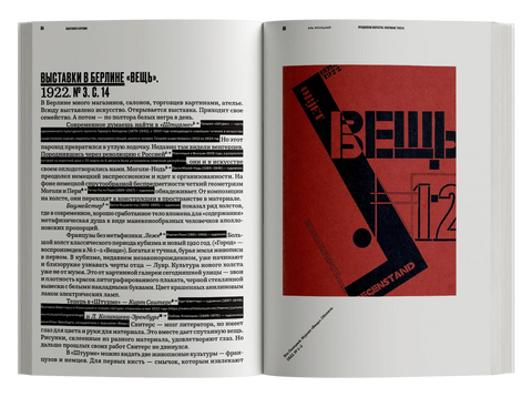 Преодоление искусства