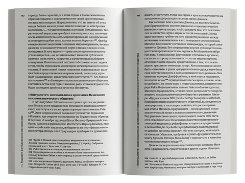 Народная история психоанализа